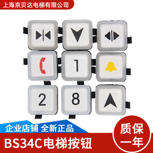 适用西子奥的斯OTIS按钮BS34C