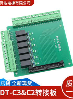 电梯配件 主板转接板 MCDT-C3&C2 主板MCTC-MCB-C3转C2 全新现货