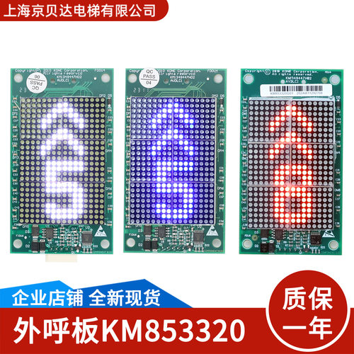 适用于通力外呼板KM853320G01