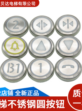 通力电梯按钮 不锈钢圆按钮 KDS50/300 上下行开关门外呼箭头数字