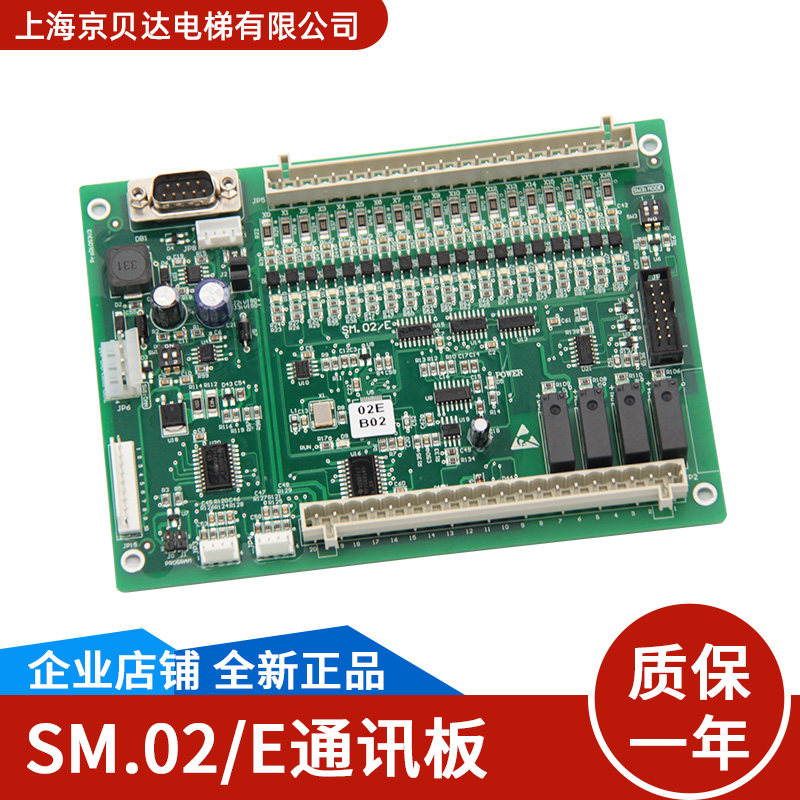 适用于新时达电梯 轿厢通讯板 SM.02/E SM-02-E 控制板 全新现货