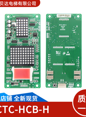 电梯配件 外呼显示板 MCTC-HCB-H 点阵外招板 全新现货 质保一年
