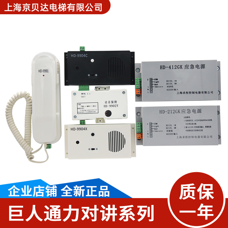 适用于巨人通力对讲话机HD-9991