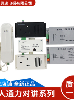 适用于巨人通力电梯 对讲话机 HD-9991/9904X/9904C/9902Y/9900Z