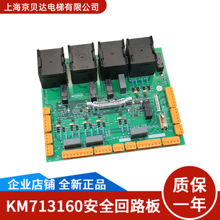 KM713160G01 適用于通力電梯 一代安全回路板 LCE230ADO 全新現(xiàn)貨