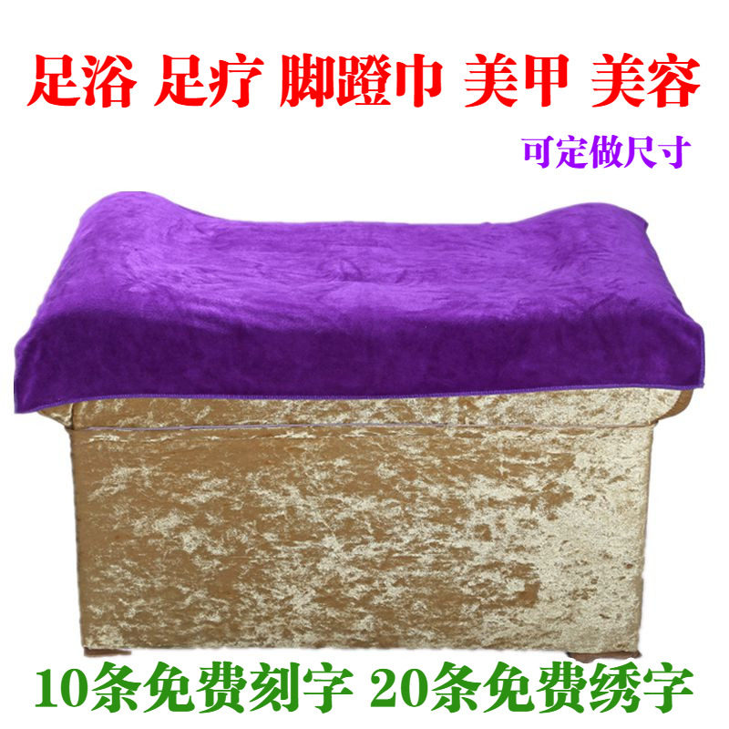 足浴沙发巾脚凳巾美甲大毛巾沐足按摩椅垫脚巾凳子垫套足疗沙发垫