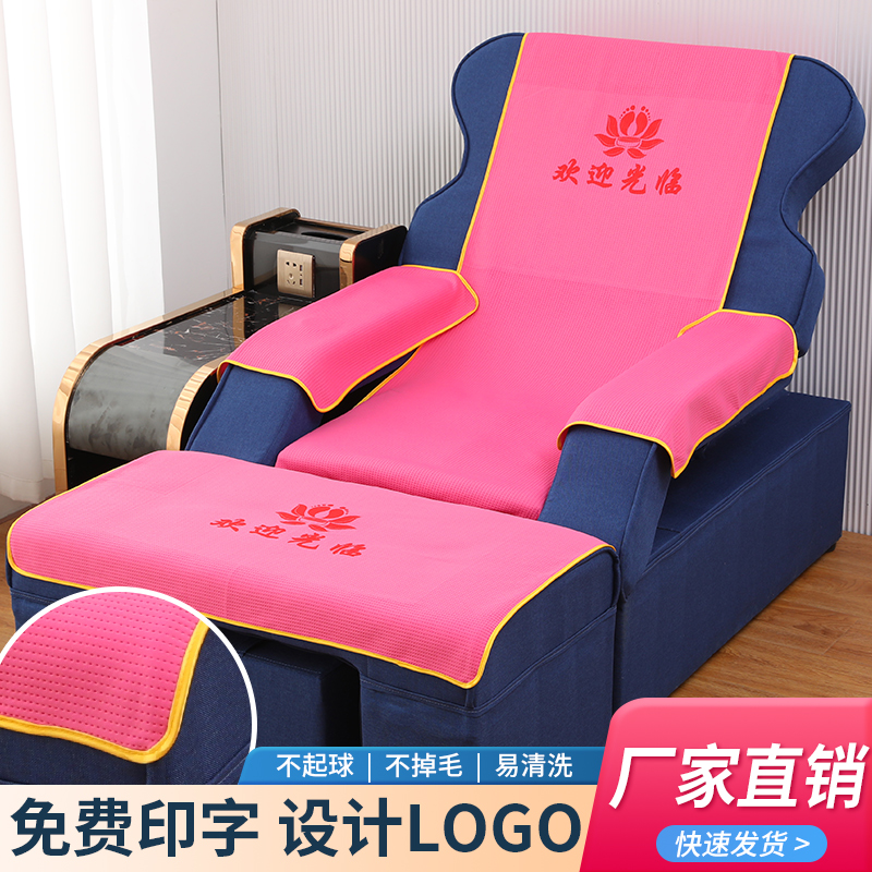 足疗沙发巾防滑两件套印字沐足