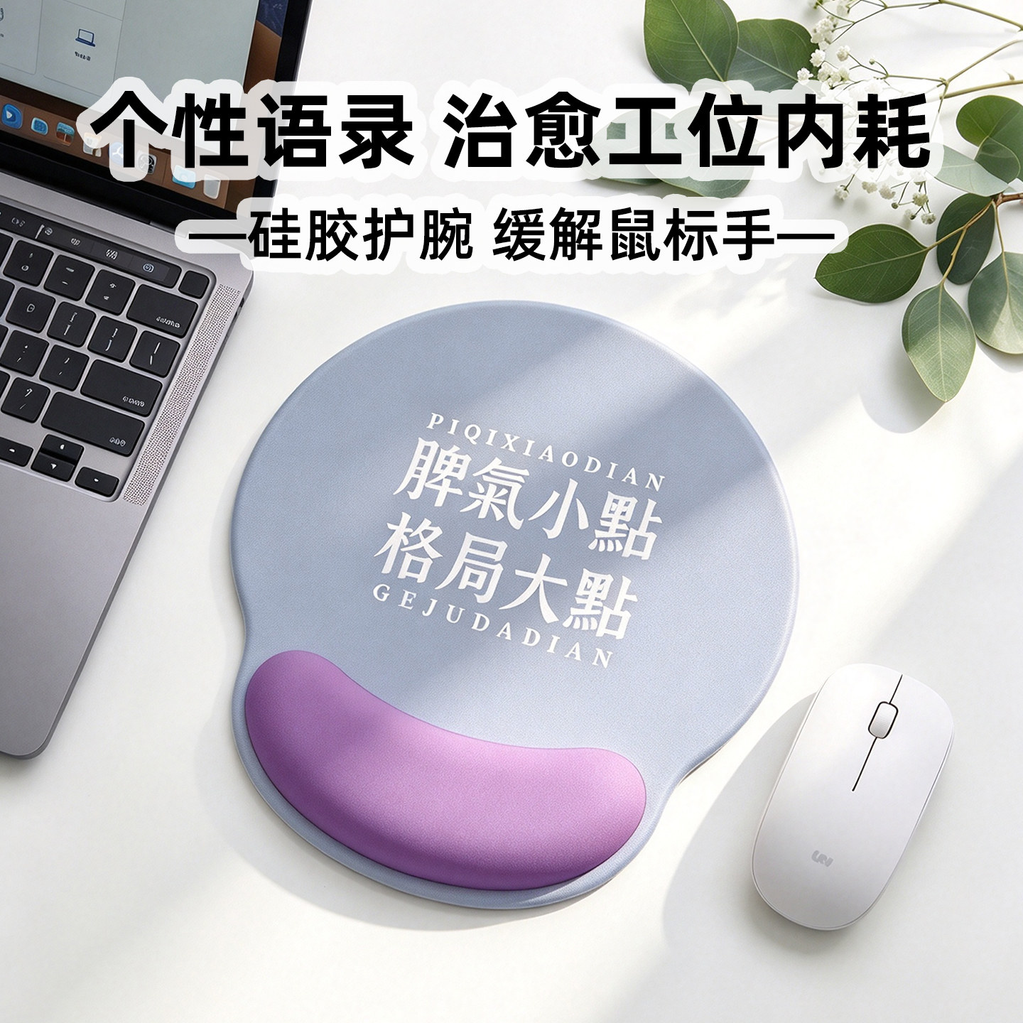 凯悉创意文字硅胶护腕鼠标垫