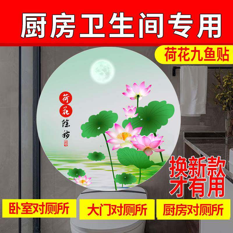 厕所厨房荷花净秽图鲤鱼图卫生间莲花九鱼贴画挂专用防水自粘贴纸