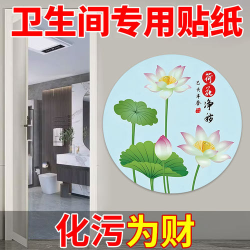荷花净秽图鲤鱼图卫生间九鱼聚财挂牌去污贴厕所在西北角厨厕相邻