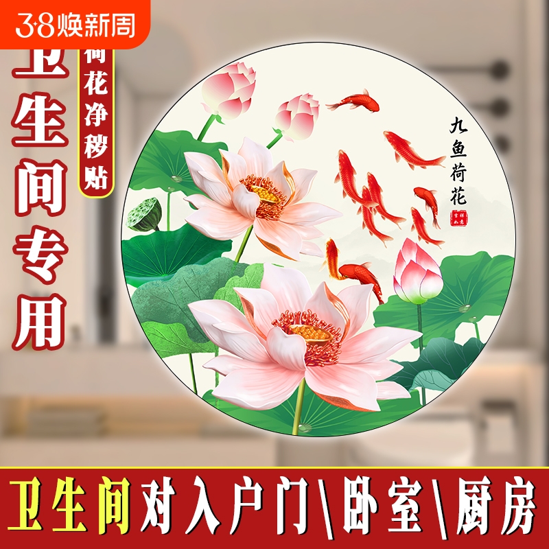荷花鲤鱼图卫生间厨房专用装饰画防水自沾画九鱼图贴纸新中式锦鲤图片