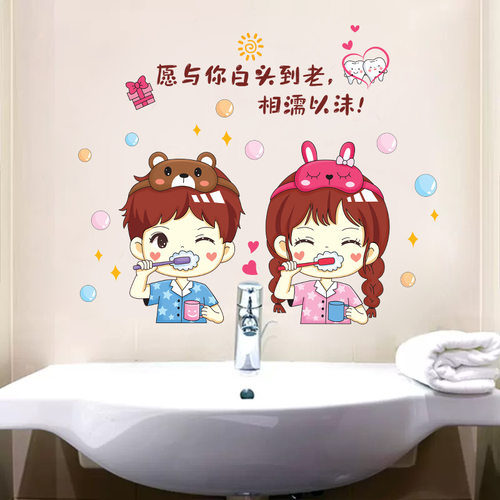 防水贴纸浴室卫生间装饰贴画墙面遮丑厕所电动牙刷情侣款自粘墙贴