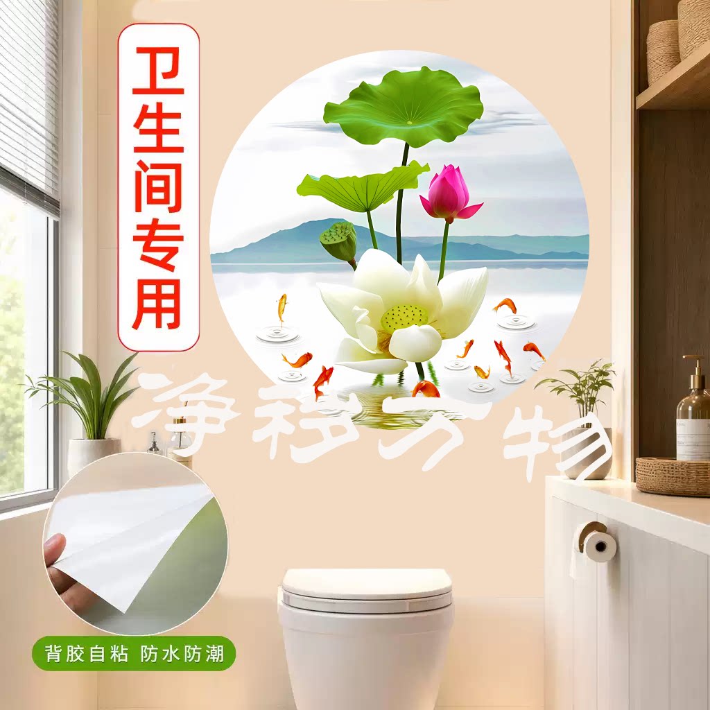中式荷花九鱼聚财去污贴