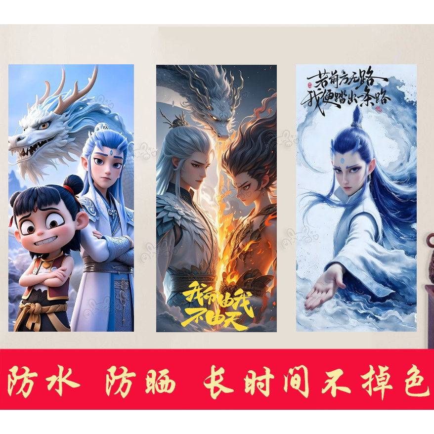 哪吒敖丙卡通自粘墙贴卫生间防水