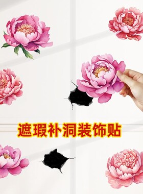 不透明贴花牡丹花墙面窟窿遮挡贴天花板吊顶裂痕墙贴防水自粘贴画