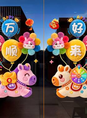 2026马年新年静电窗花玻璃贴