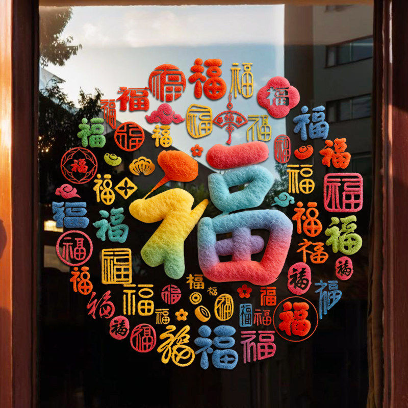 羊年百福图2027新款新年窗花静电贴过年毛绒福字门贴春玻璃贴装饰