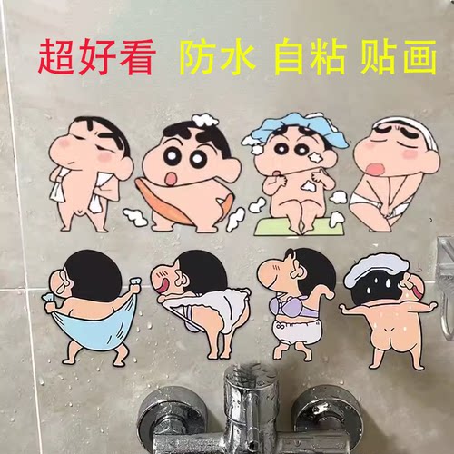 蜡笔小新浴室贴纸卫生间洗澡瓷砖墙贴厕所马桶贴趣味防水贴纸卡通