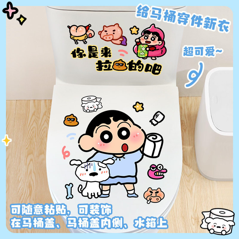 卡通创意可爱马桶盖贴画静电贴浴室卫生间厕所装饰卡通坐便器贴纸