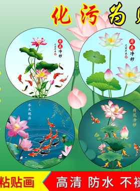 荷花墙贴画卫生间厕所莲花图贴纸鲤鱼净秽装饰画卫生间荷花图贴画