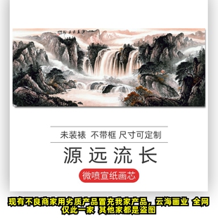 源远流长大幅字画水墨山水画现代中式横幅挂画仿古国画微喷复制画