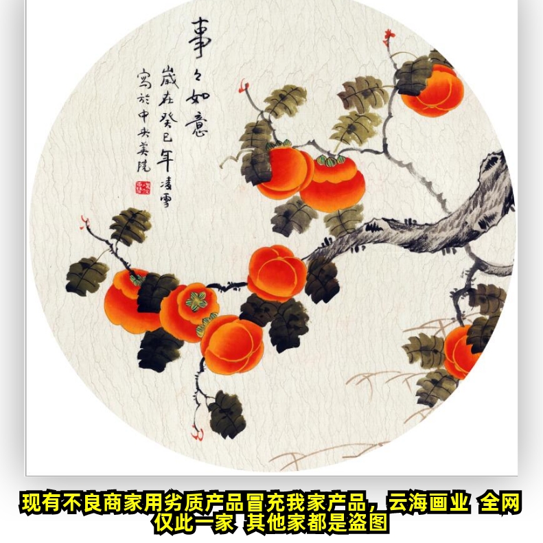 圆形花鸟山水画斗方柿子客厅餐厅