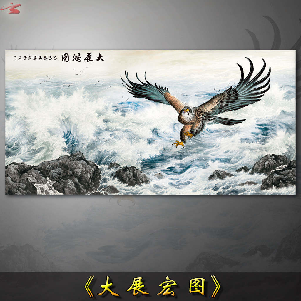 横幅大展宏图国画山水画客厅装饰画花鸟水墨画国画微喷宣纸画
