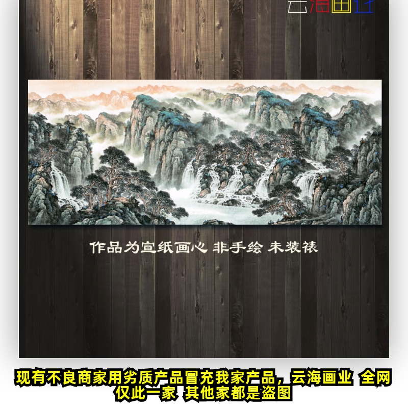 招财风水画 现代中国画水墨山水画收藏书法工笔字画 微喷画心