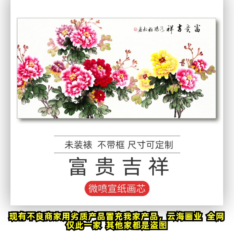 牡丹画国画水墨山水画横幅花鸟画客厅卧室装饰挂画微喷宣纸成品画