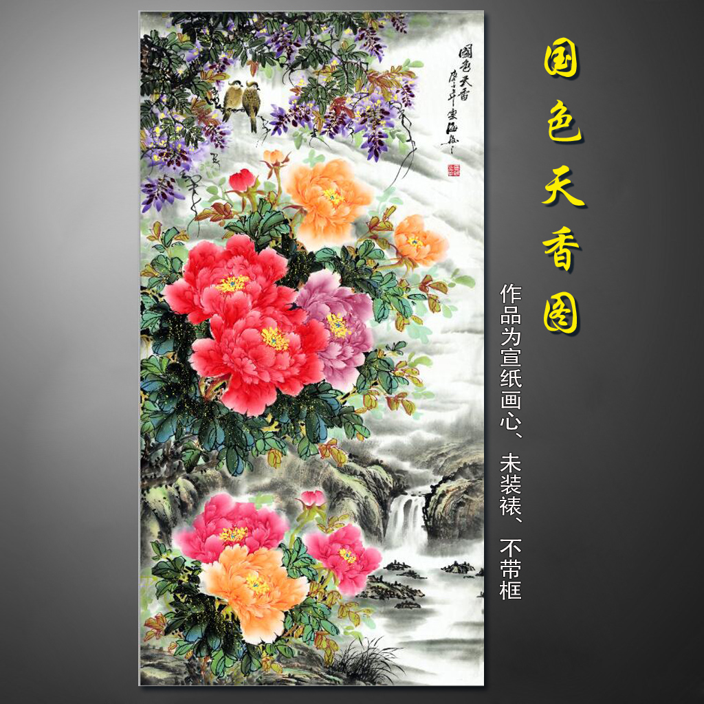 国色天香 牡丹花鸟画中式竖幅玄关水墨山水画书法字画
