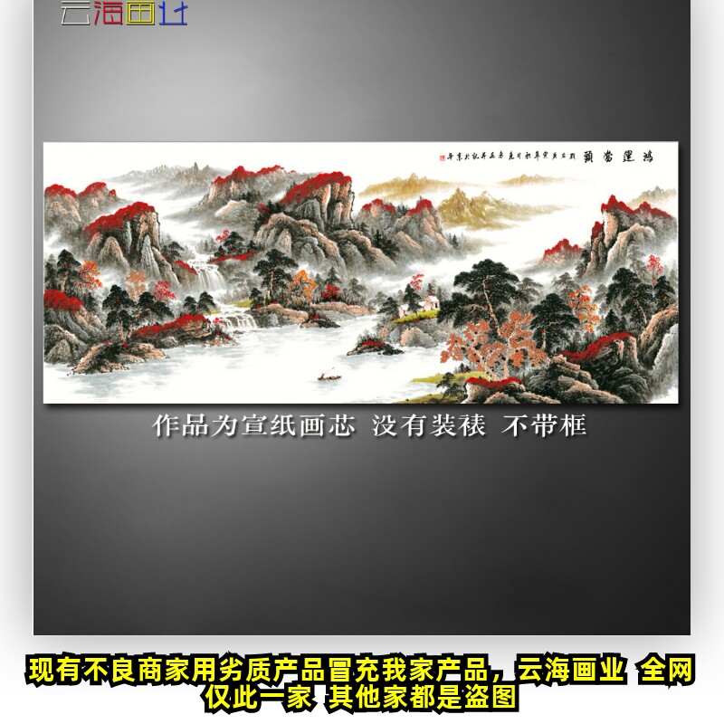 鸿运当头国画山水画字画工笔水墨画客厅装饰挂画成品微喷宣纸画心