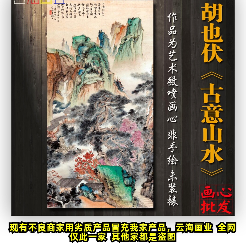 古代山水画艺术微喷画心