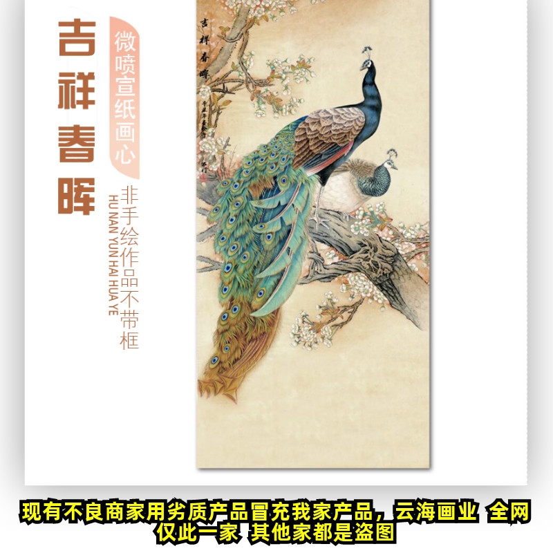 国画工笔画孔雀竖版玄关花鸟水墨画艺术微喷复制画客厅卧室装饰画图片