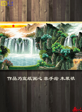 招财风水画 旭日东升 国画 水墨山水画书法工笔字画微喷装饰画心