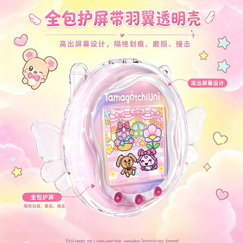 适用拓麻歌子Uni保护壳天使翅膀款pc壳Tamagotchi透明保护壳现货