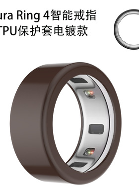 适用Oura Ring 4(2024)智能戒指TPU保护套电镀款防磕碰防尘收纳壳