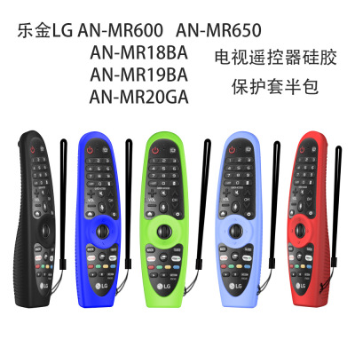 适用乐金LG AN-MR600电视MR650遥控MR20GA硅胶AMR19BA保护套MR18B