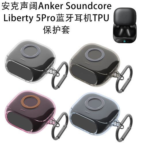 适用于安克声阔Anker Soundcore Liberty 5Pro蓝牙耳机TPU保护套