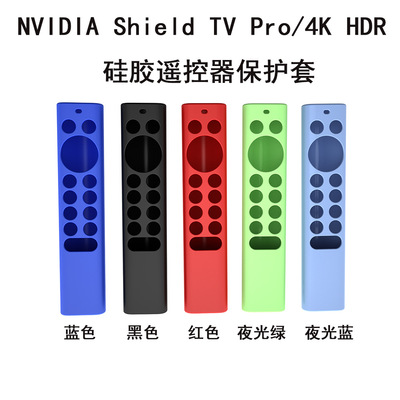 适用于NVIDIA Shield TV Pro/4K HDR遥控器硅胶保护套防摔防水套