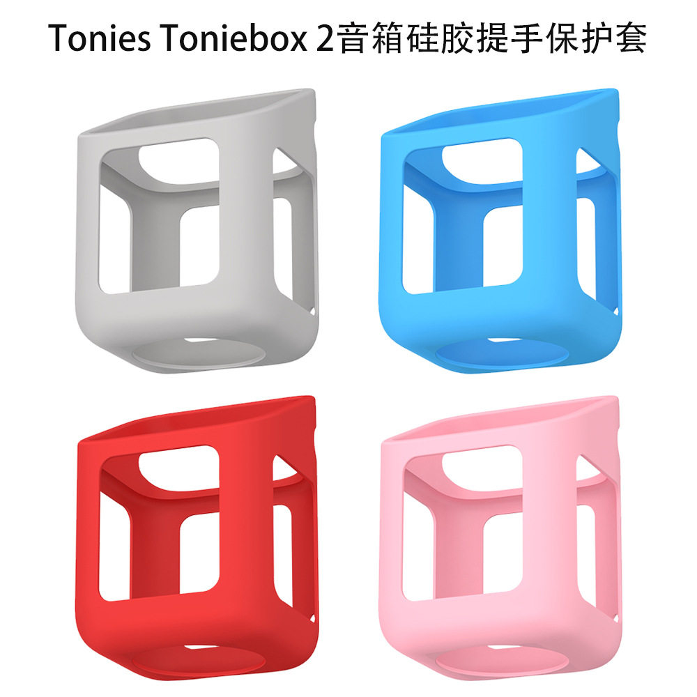 适用于Tonies Toniebox 2音箱硅胶提手保护套防摔纯色防尘收纳盒