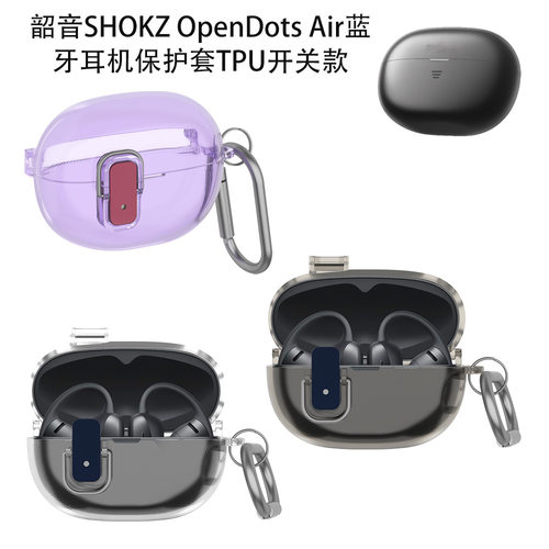 适用韶音SHOKZ OpenDots Air蓝牙耳机保护套TPU开关款纯色防尘壳