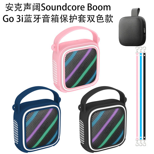 适用安克声阔Soundcore Boom Go 3i蓝牙音箱保护套双色防摔收纳壳