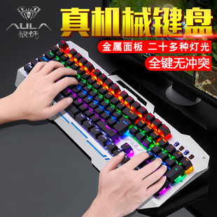 狼蛛收割者机械键盘青轴黑轴游戏电竞专用台式笔记本电脑鼠标套装