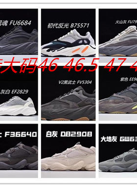 椰子700V2特大码boost4748男鞋