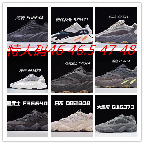 椰子700V2特大码boost4748男鞋