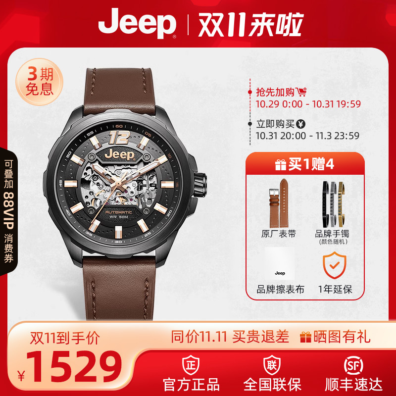 jeep吉普手表男镂空机械表防水皮带夜光透视大表盘男表旗舰店9004