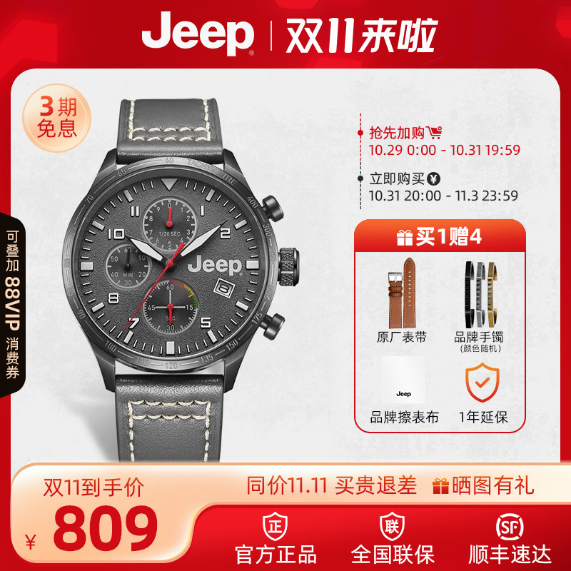 新款 Jeep吉普手表男计时码表运动时尚防水多功能石英表JPC3002