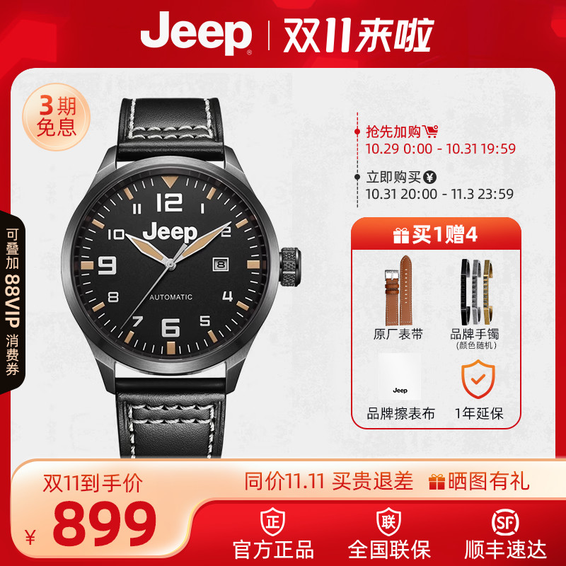 jeep吉普手表男正品简约自动机械表时尚防水夜光皮带男表JPC3001