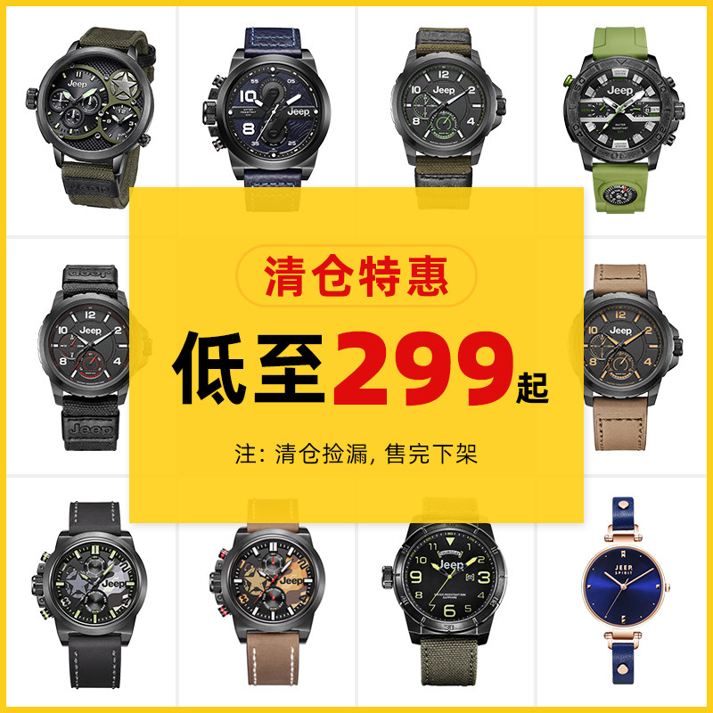 【5折清仓】jeep吉普牧马人系列时尚运动户外石英表男士休闲手表