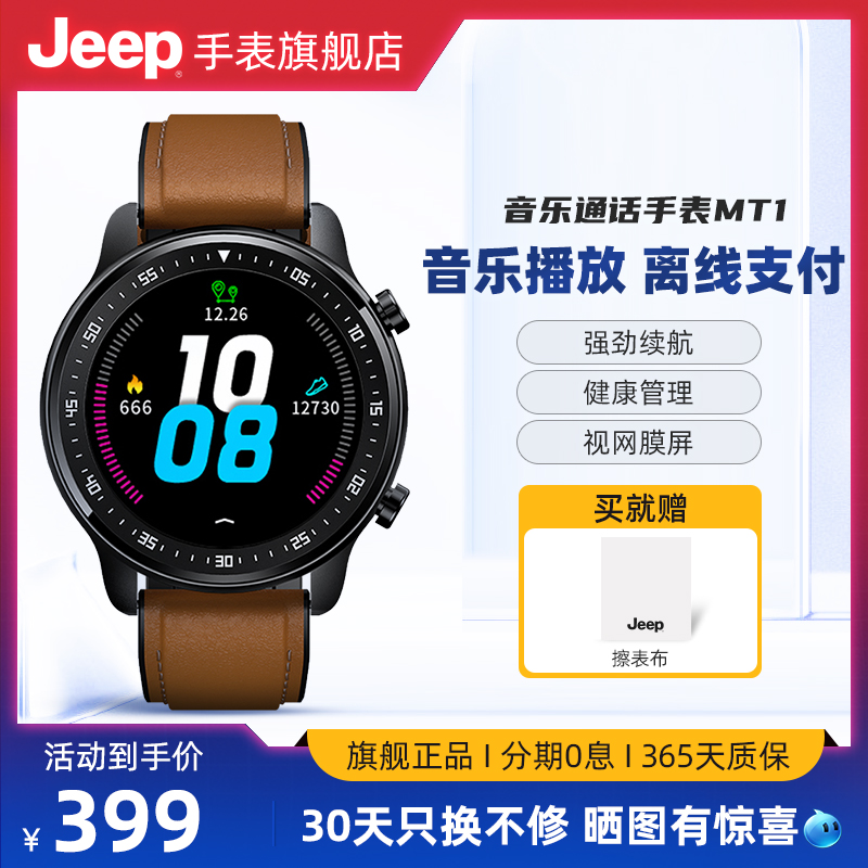 Jeep吉普智能运动手表男多功能计步防水心率睡眠监测蓝牙通话MT1